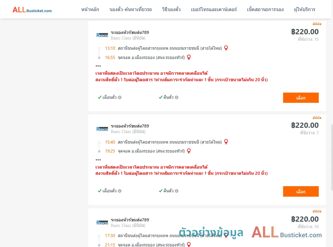 ตัวอย่างผลค้นหา สายใต้ใหม่-เมืองระยอง
