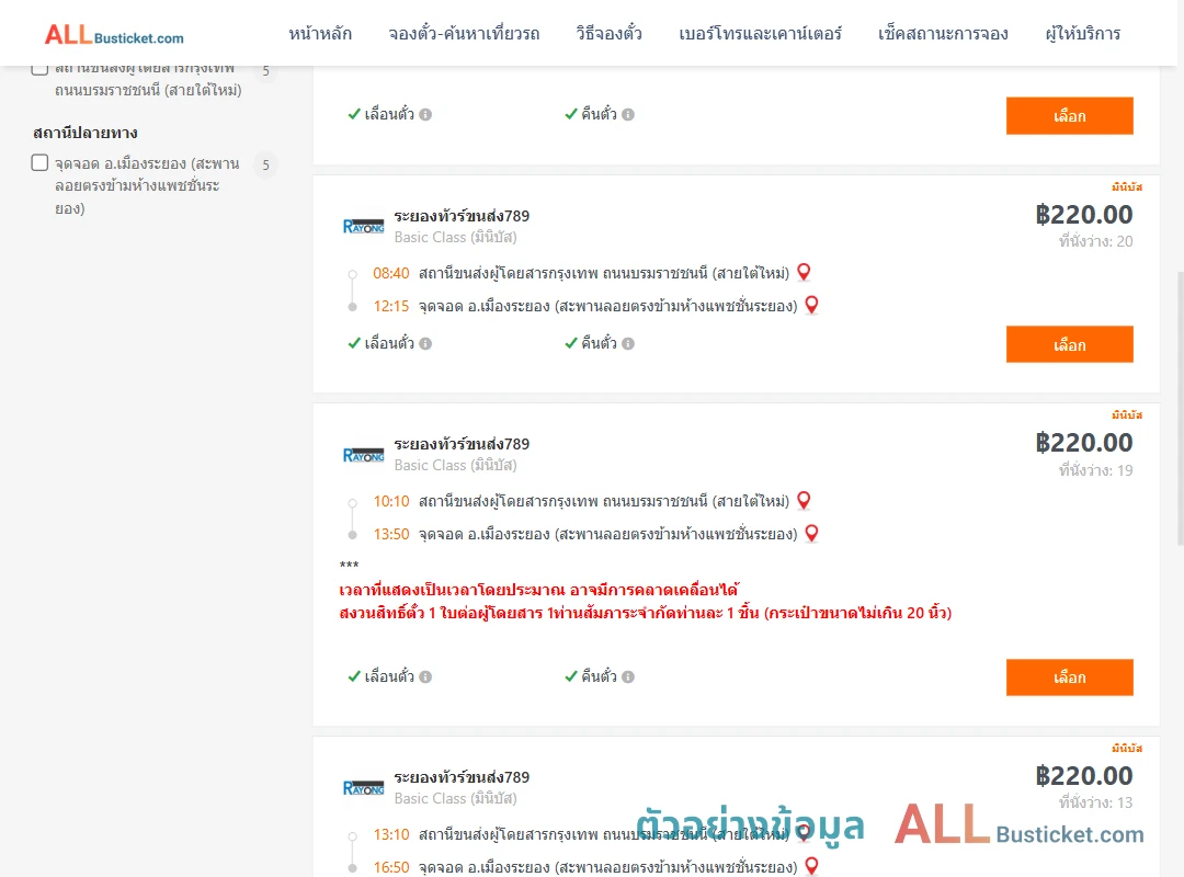 ตัวอย่างผลค้นหา สายใต้ใหม่-เมืองระยอง