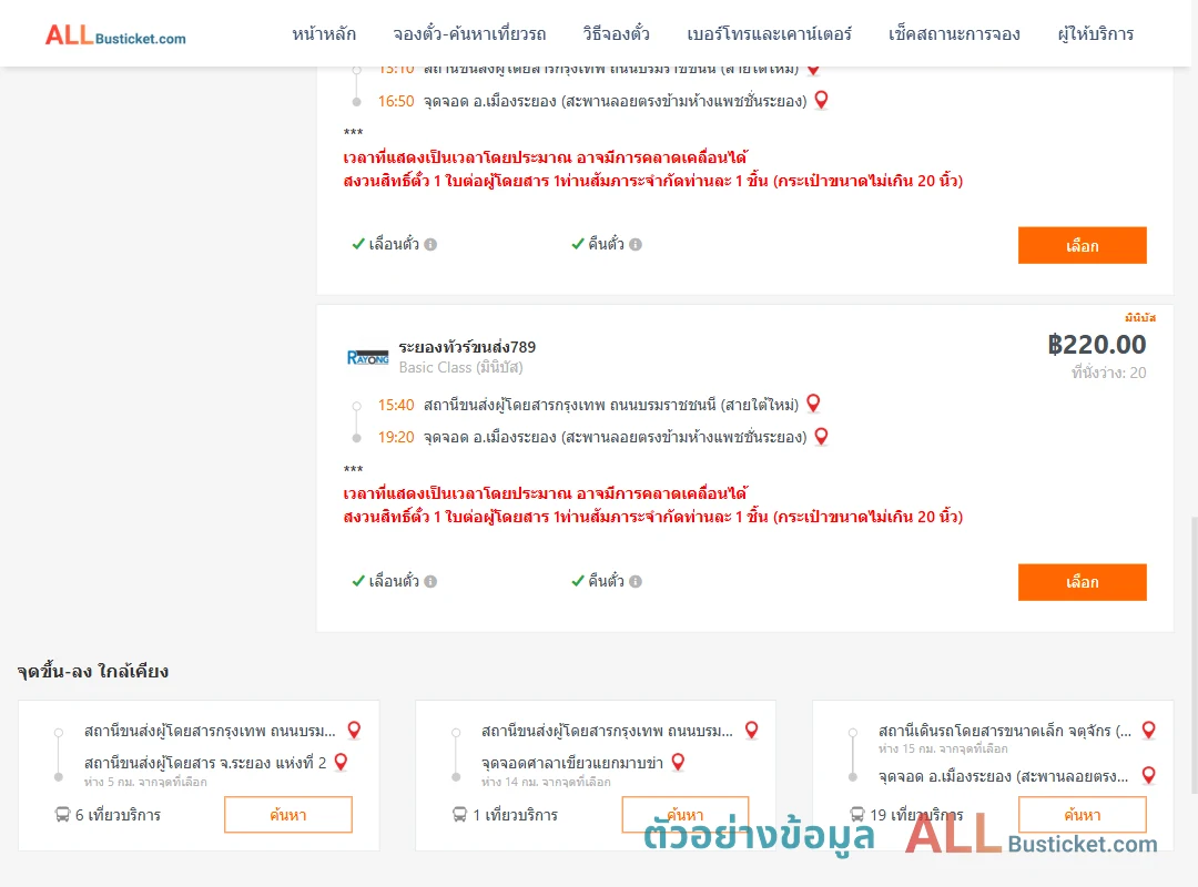 ตัวอย่างผลค้นหา สายใต้ใหม่-เมืองระยอง