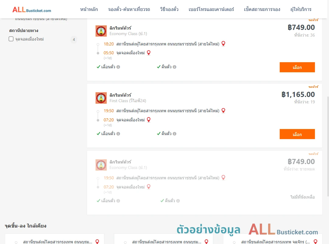 ตัวอย่างผลค้นหา สายใต้ใหม่-เมืองใหม่