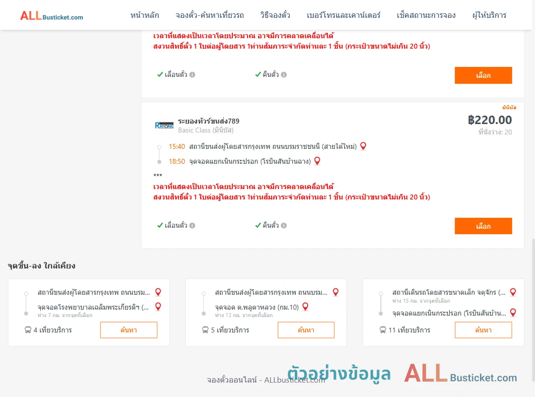 ตัวอย่างผลค้นหา สายใต้ใหม่-แยกเนินกระปรอก