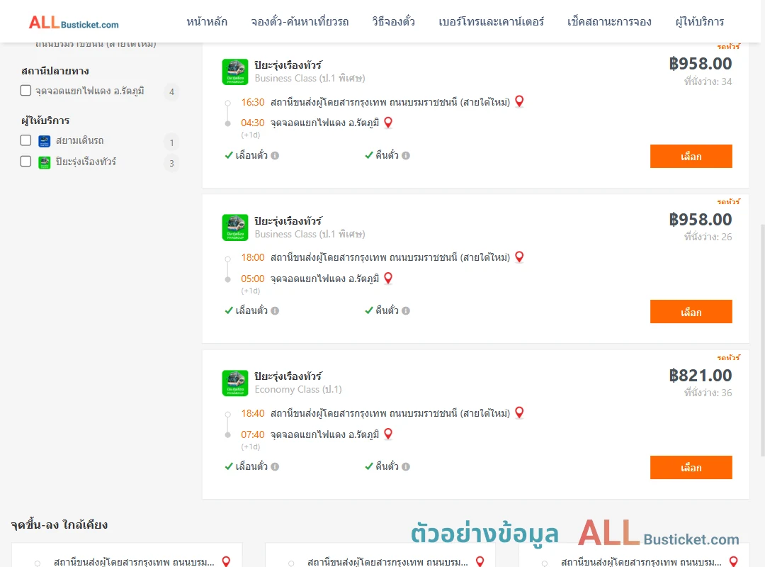 ตัวอย่างผลค้นหา สายใต้ใหม่-แยกไฟแดงรัตภูมิ