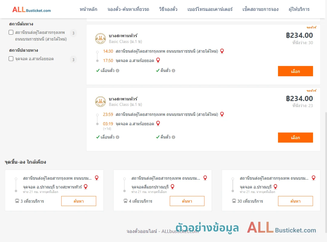 ตัวอย่างผลค้นหา สายใต้ใหม่-300ยอด