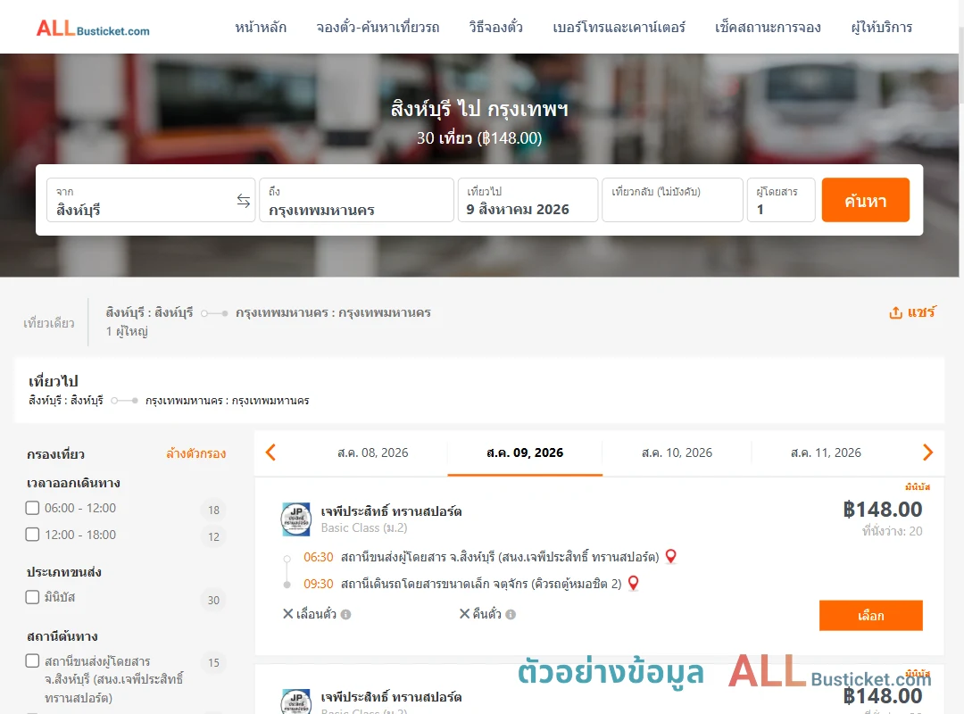 ตัวอย่างผลค้นหา สิงห์บุรี-กรุงเทพฯ