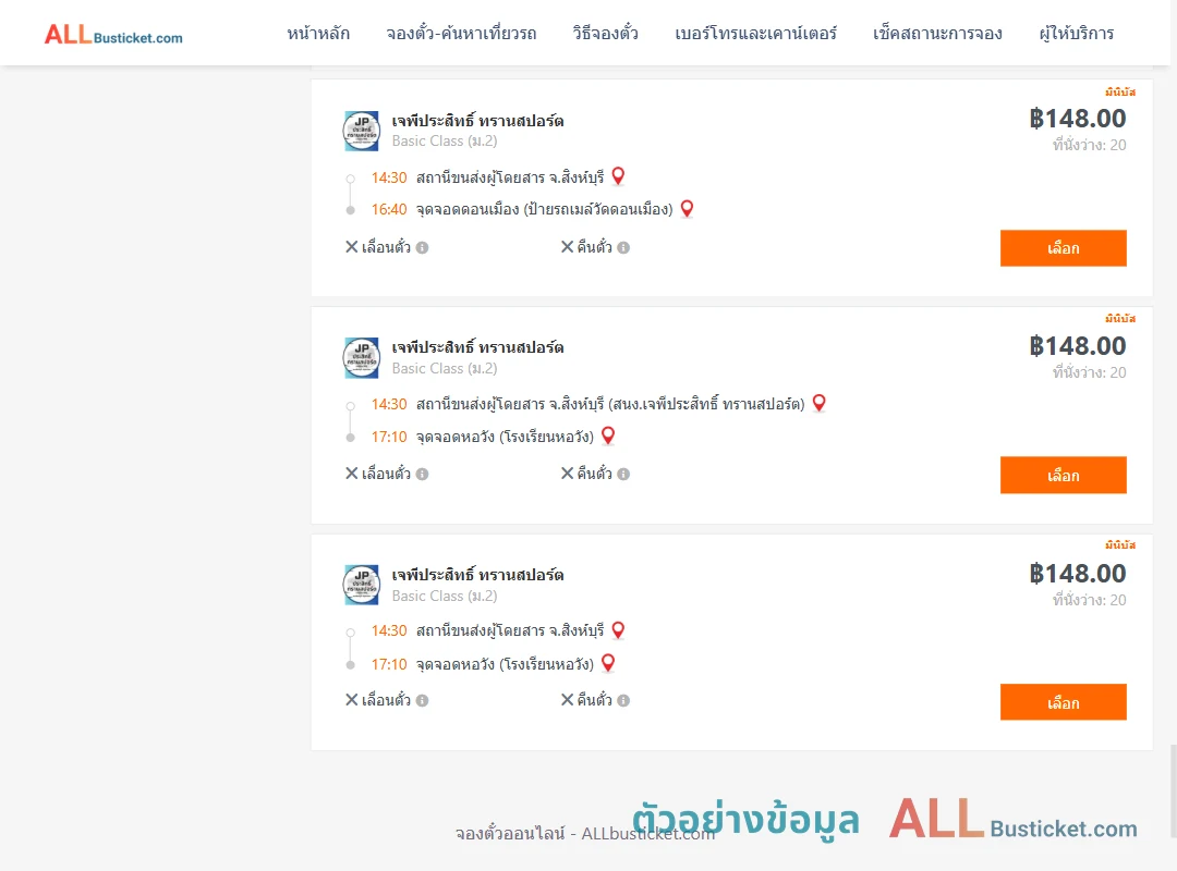 ตัวอย่างผลค้นหา สิงห์บุรี-กรุงเทพฯ