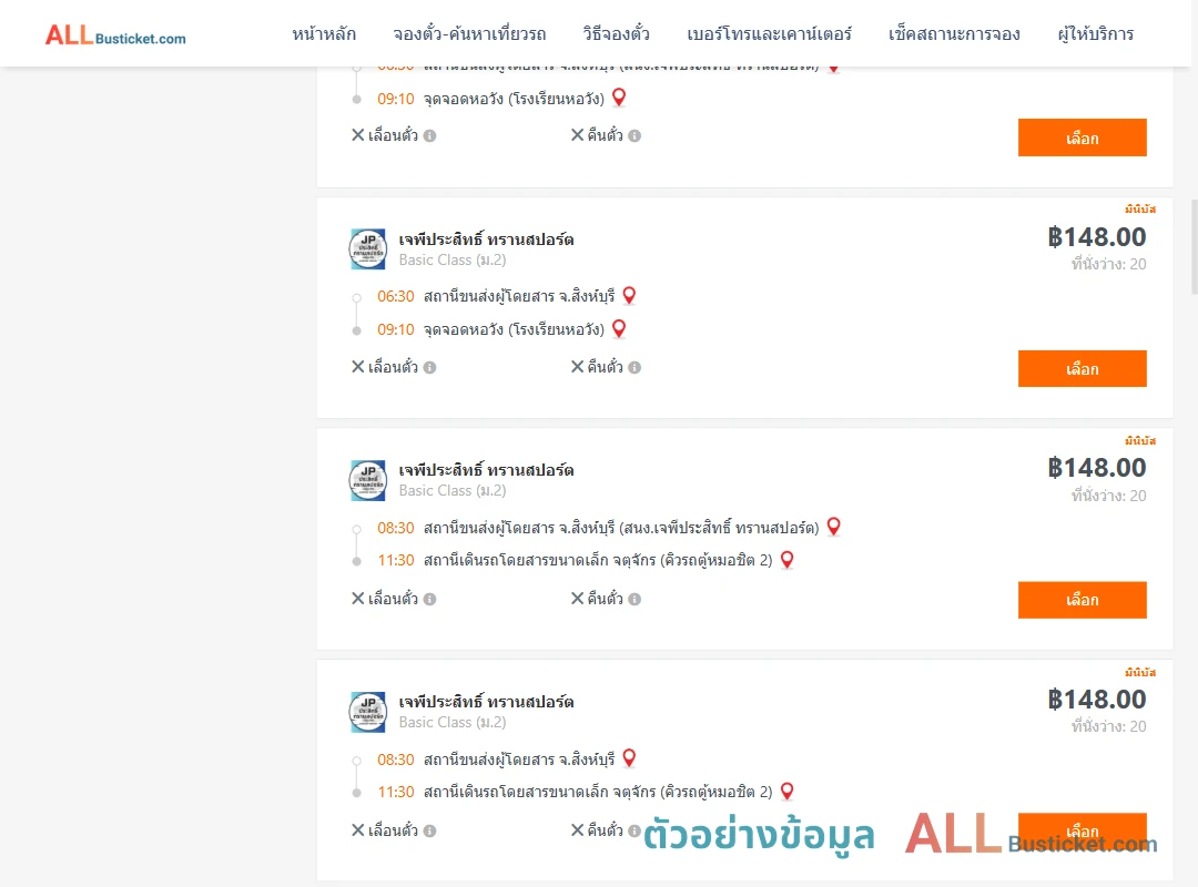 ตัวอย่างผลค้นหา สิงห์บุรี-กรุงเทพฯ