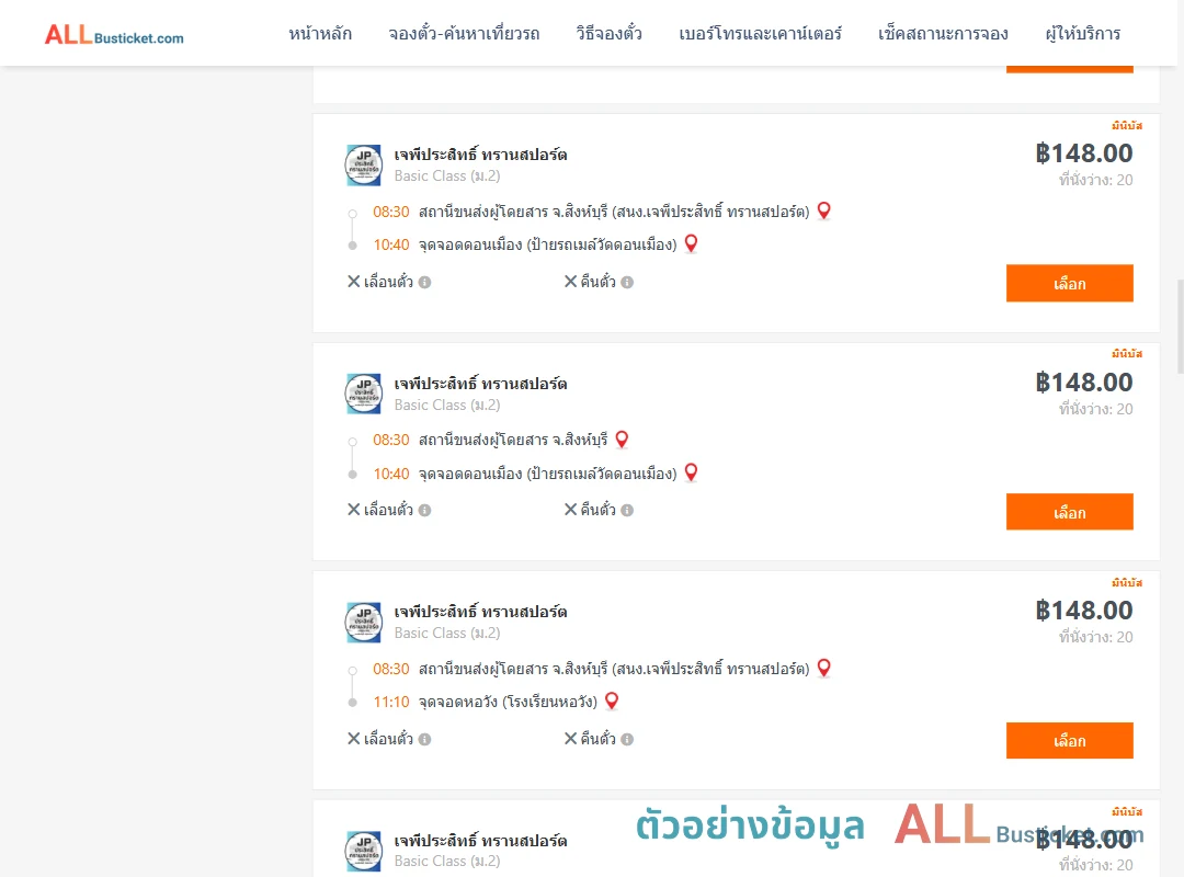 ตัวอย่างผลค้นหา สิงห์บุรี-กรุงเทพฯ