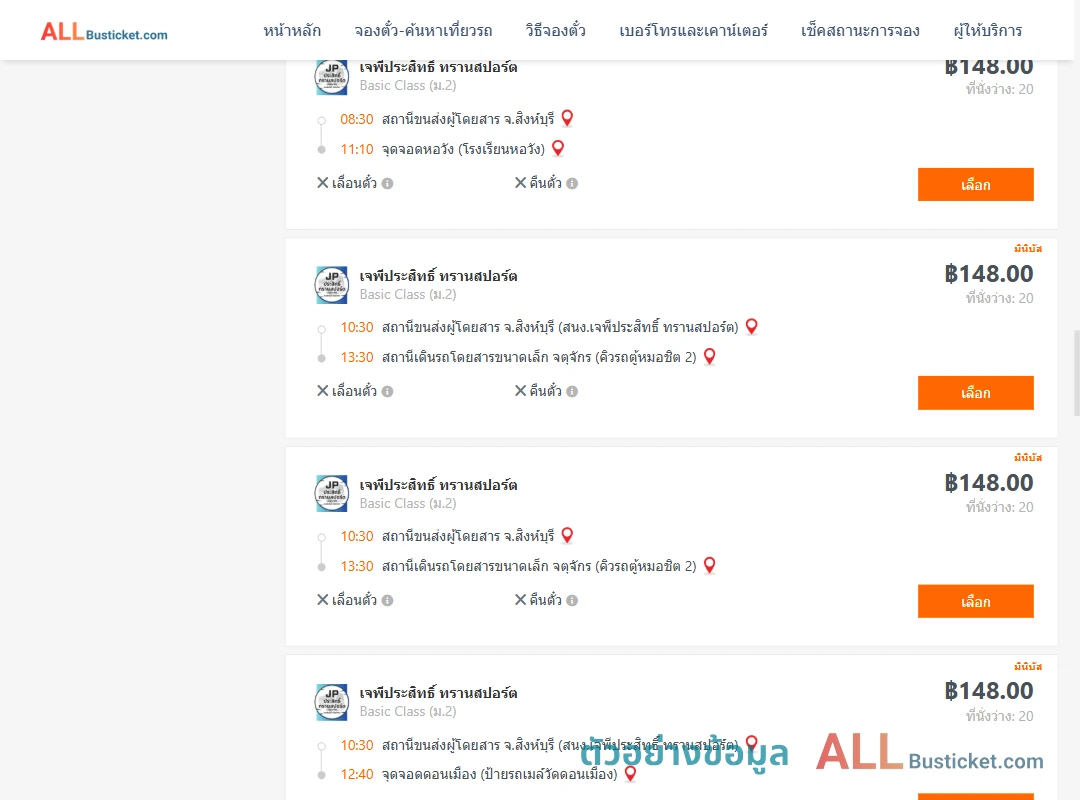 ตัวอย่างผลค้นหา สิงห์บุรี-กรุงเทพฯ
