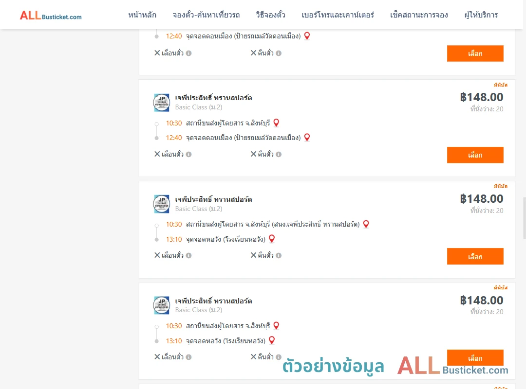 ตัวอย่างผลค้นหา สิงห์บุรี-กรุงเทพฯ