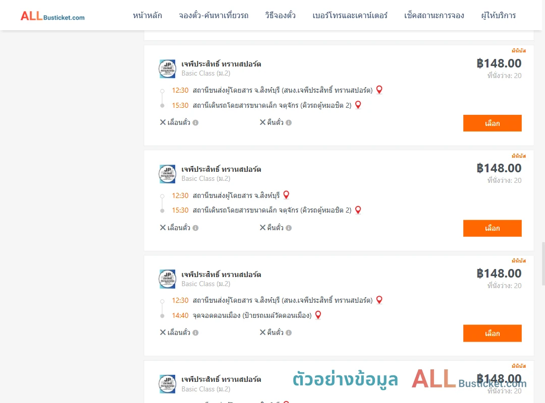 ตัวอย่างผลค้นหา สิงห์บุรี-กรุงเทพฯ