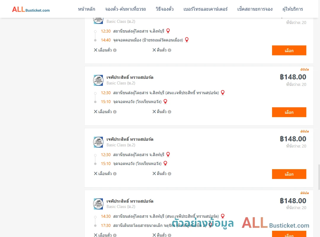 ตัวอย่างผลค้นหา สิงห์บุรี-กรุงเทพฯ