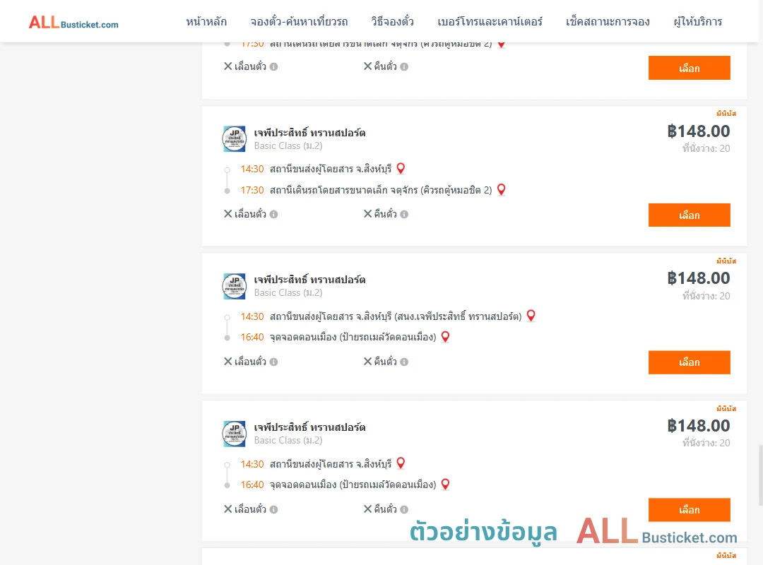 ตัวอย่างผลค้นหา สิงห์บุรี-กรุงเทพฯ