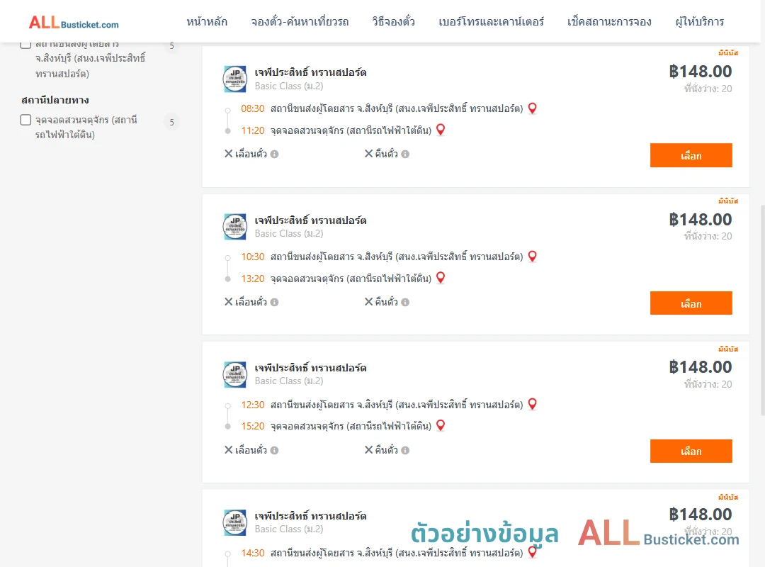 ตัวอย่างผลค้นหา สิงห์บุรี-สวนจตุจักรสถานีรถไฟฟ้าใต้ดิน