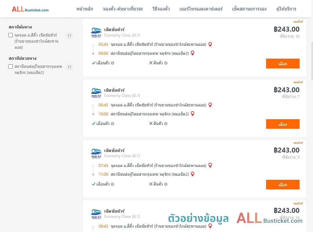 ตัวอย่างผลค้นหา สีคิ้ว-กรุงเทพ