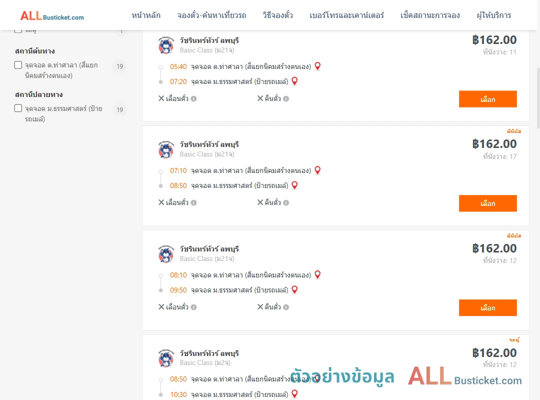 ตัวอย่างผลค้นหา สี่แยกนิคมสร้างตนเอง-ม.ธรรมศาสตร์ป้ายรถเมล์