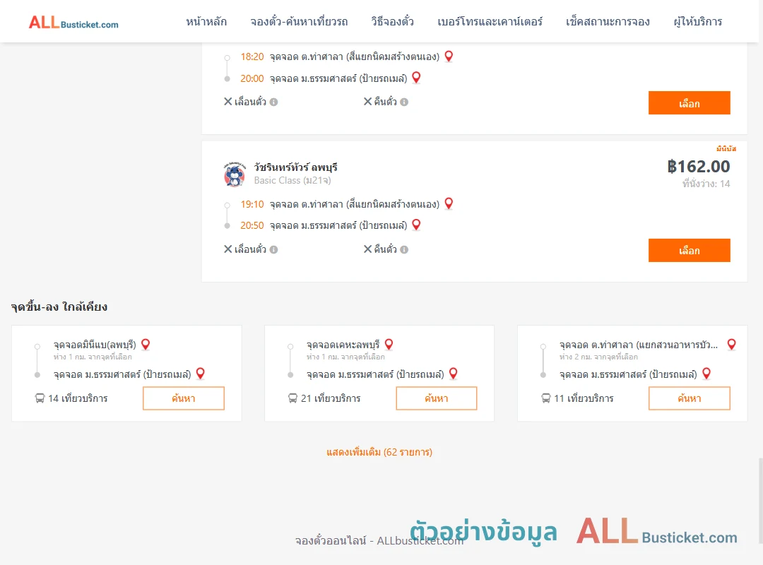 ตัวอย่างผลค้นหา สี่แยกนิคมสร้างตนเอง-ม.ธรรมศาสตร์ป้ายรถเมล์