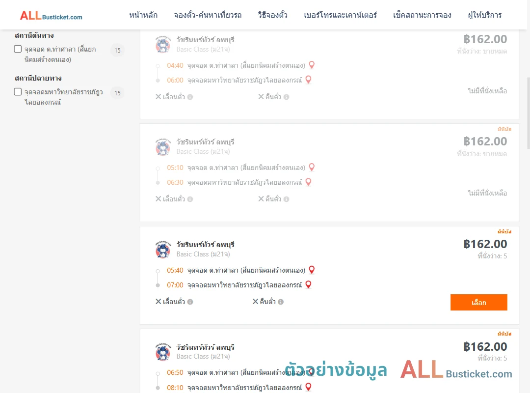ตัวอย่างผลค้นหา สี่แยกนิคมสร้างตนเอง-ม.ราชภัฎวไลยอลงกรณ์