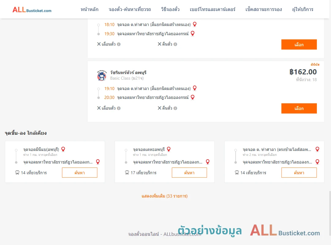 ตัวอย่างผลค้นหา สี่แยกนิคมสร้างตนเอง-ม.ราชภัฎวไลยอลงกรณ์