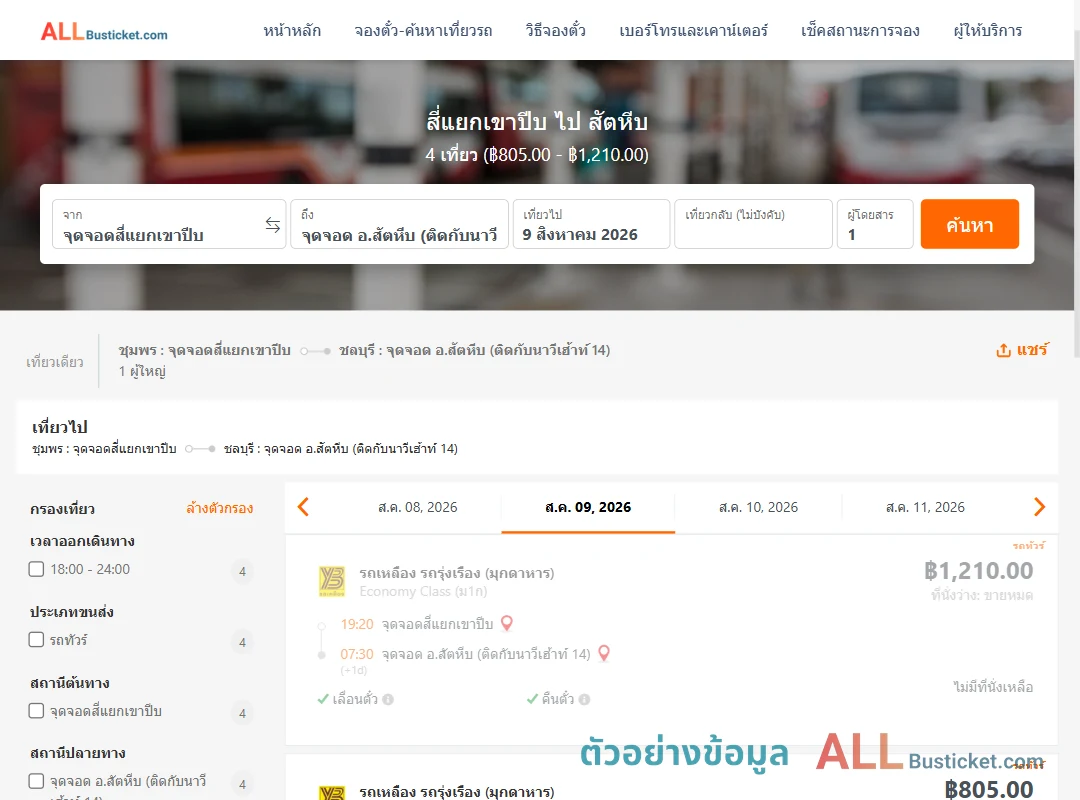 ตัวอย่างผลค้นหา สี่แยกเขาปีบ-สัตหีบ