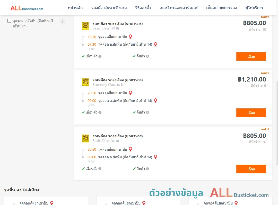 ตัวอย่างผลค้นหา สี่แยกเขาปีบ-สัตหีบ