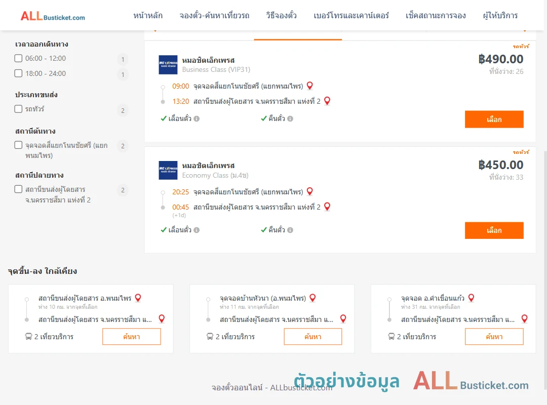 ตัวอย่างผลค้นหา สี่แยกโนนชัยศรี-นครราชสีมา2