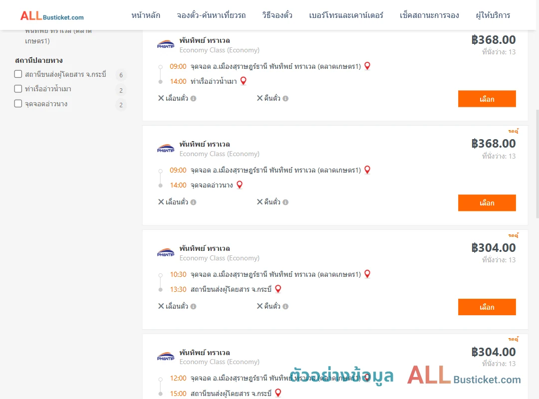 ตัวอย่างผลค้นหา สุราษฎร์ธานี-กระบี่