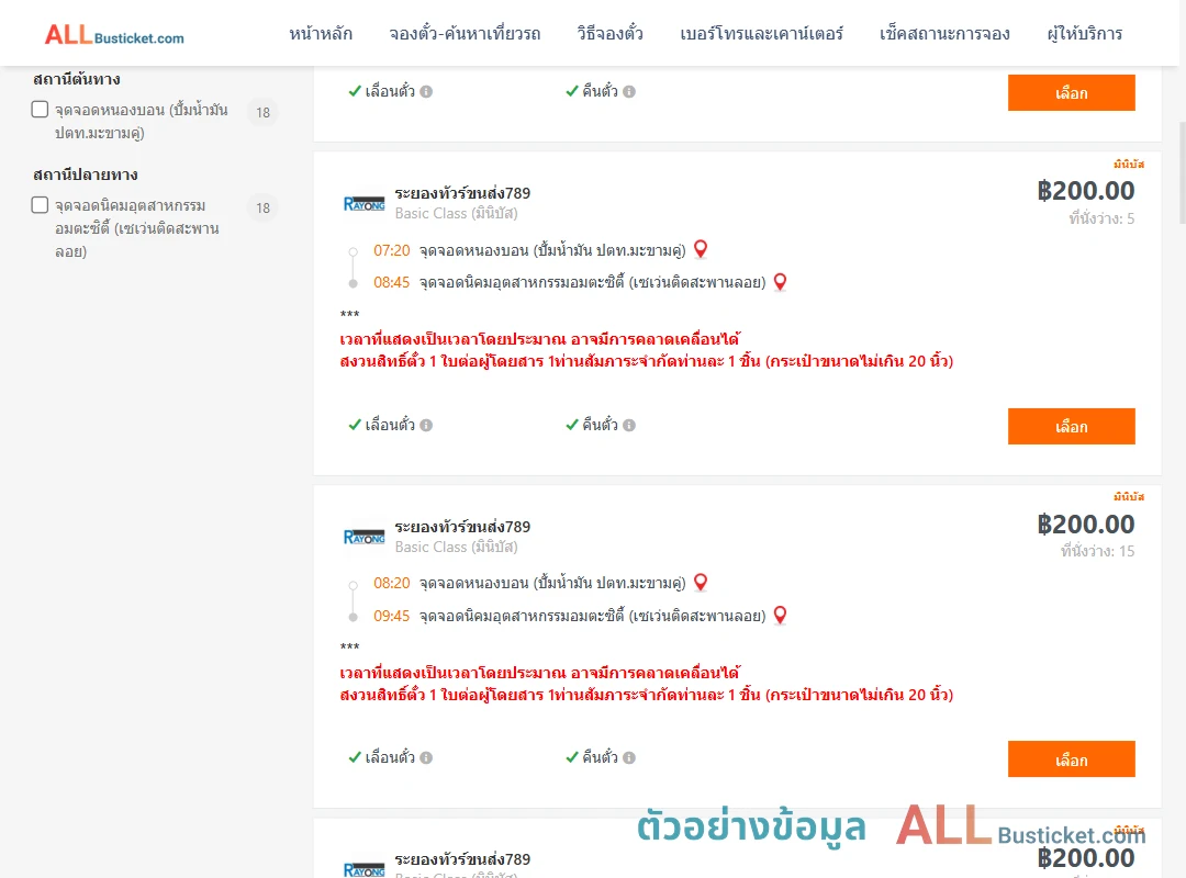 ตัวอย่างผลค้นหา หนองบอนปั้มน้ำมันปตท.-นิคมอุตสาหกรรมอมตะซิตี้