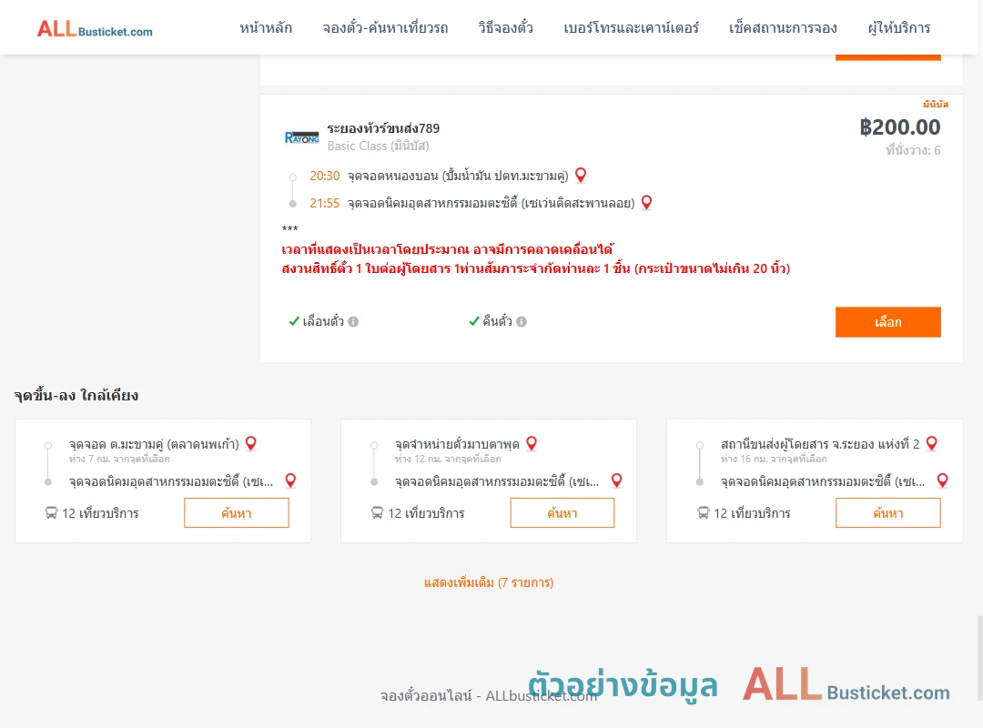 ตัวอย่างผลค้นหา หนองบอนปั้มน้ำมันปตท.-นิคมอุตสาหกรรมอมตะซิตี้