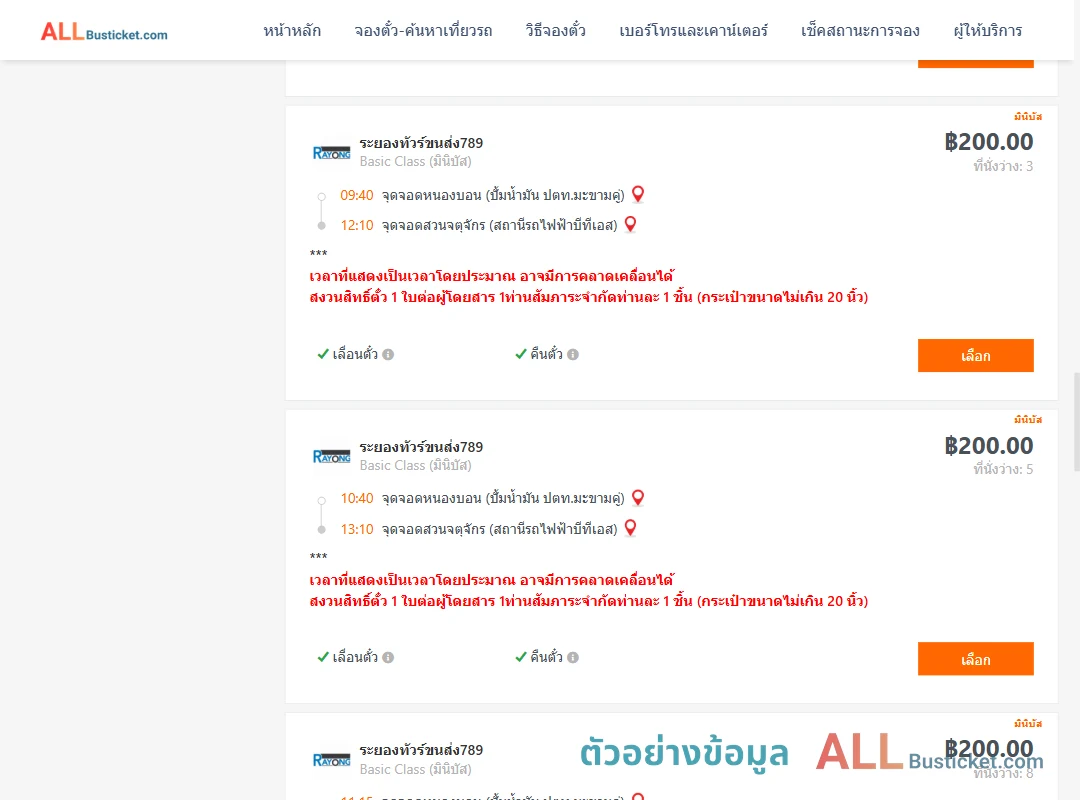 ตัวอย่างผลค้นหา หนองบอนปั้มน้ำมันปตท.-สวนจตุจักรสถานีรถไฟฟ้าบีทีเอส