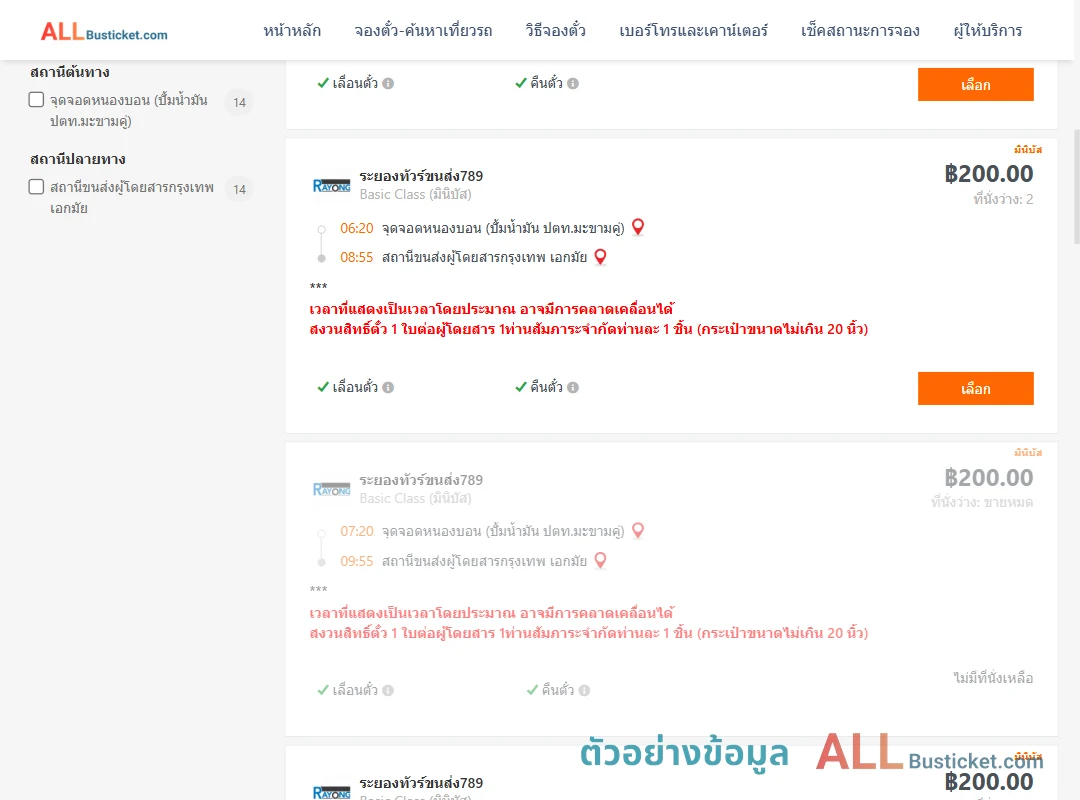 ตัวอย่างผลค้นหา หนองบอนปั้มน้ำมันปตท.-เอกมัย