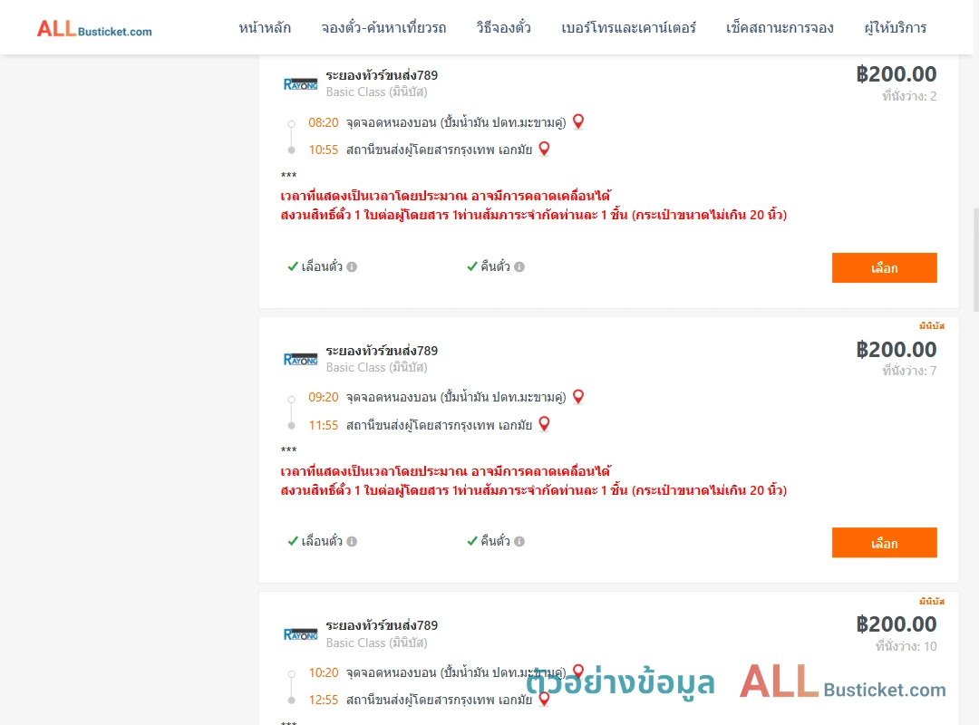 ตัวอย่างผลค้นหา หนองบอนปั้มน้ำมันปตท.-เอกมัย
