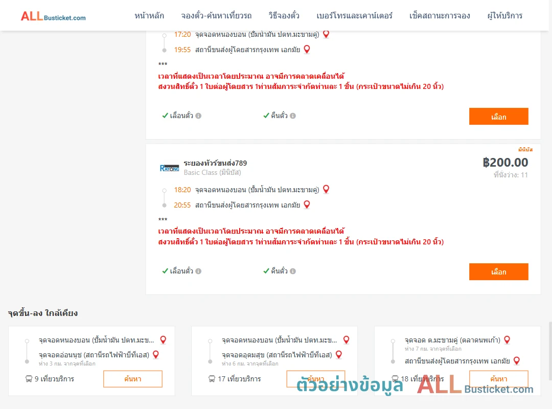 ตัวอย่างผลค้นหา หนองบอนปั้มน้ำมันปตท.-เอกมัย