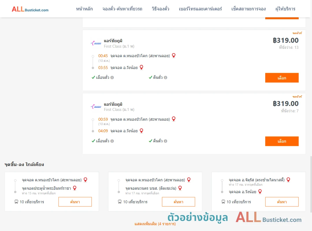 ตัวอย่างผลค้นหา หนองบัวโคก-วังน้อย