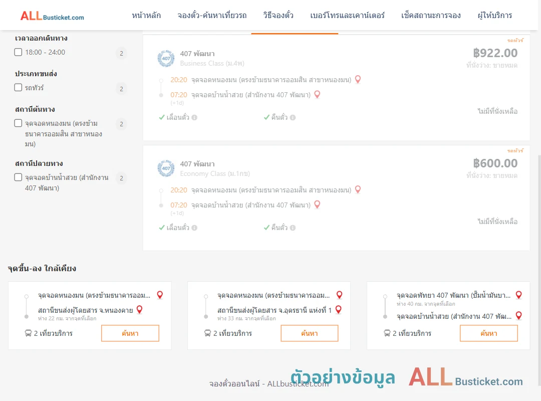 ตัวอย่างผลค้นหา หนองมน-บ้านน้ำสวย