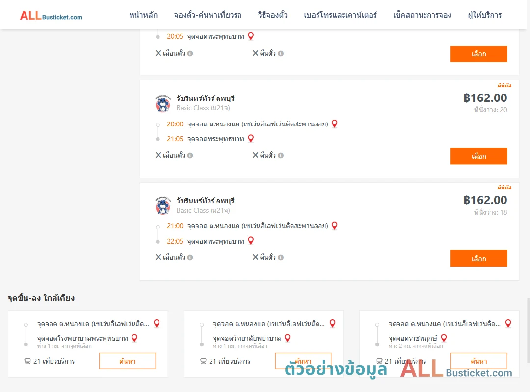 ตัวอย่างผลค้นหา หนองแค-พระพุทธบาท