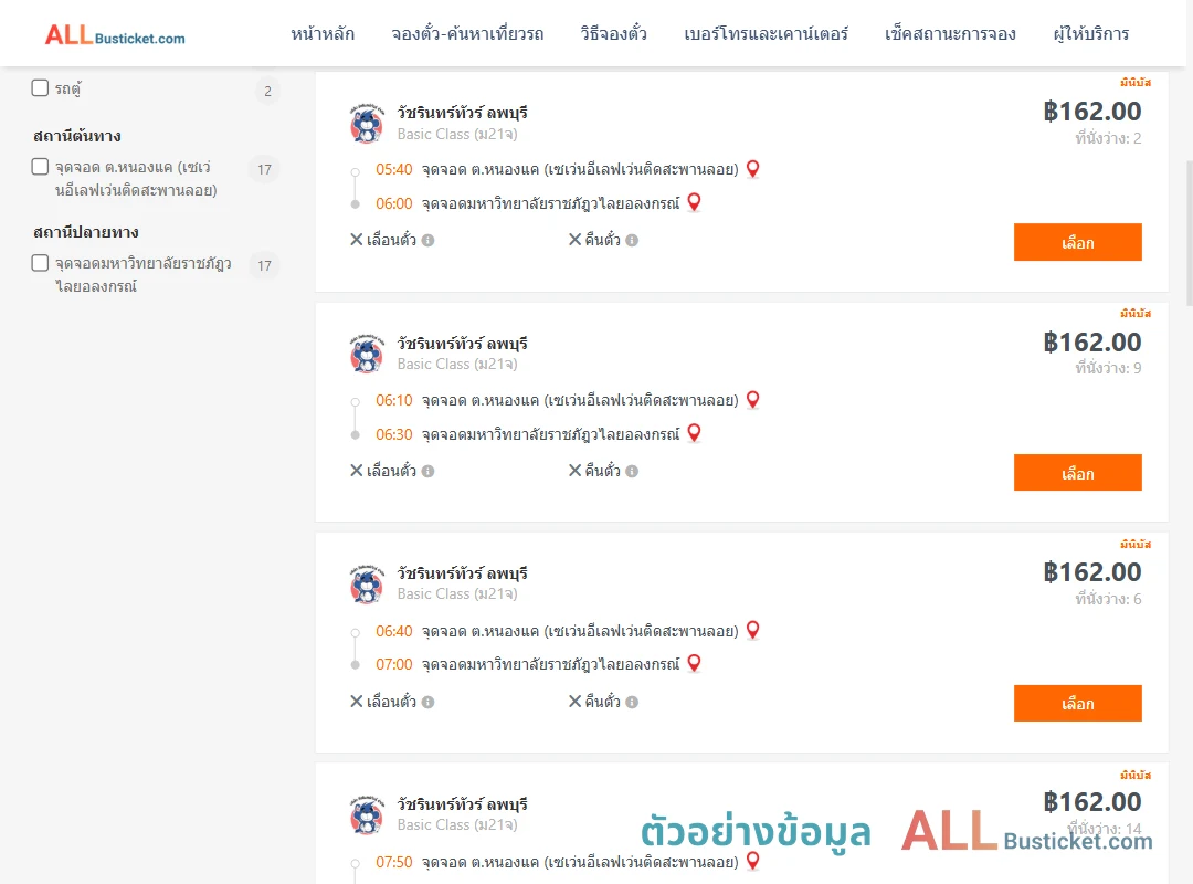 ตัวอย่างผลค้นหา หนองแค-ม.ราชภัฎวไลยอลงกรณ์