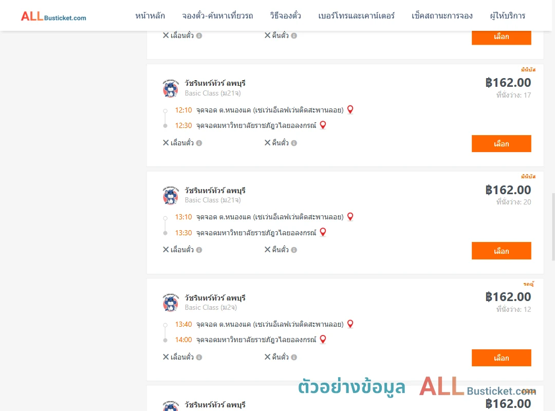 ตัวอย่างผลค้นหา หนองแค-ม.ราชภัฎวไลยอลงกรณ์