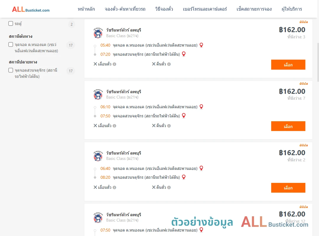 ตัวอย่างผลค้นหา หนองแค-สวนจตุจักรสถานีรถไฟฟ้าใต้ดิน