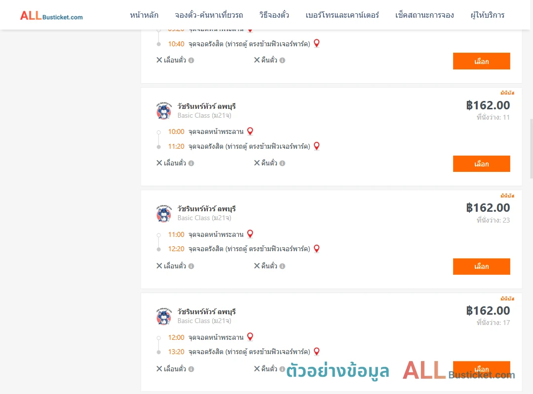 ตัวอย่างผลค้นหา หน้าพระลาน-รังสิต