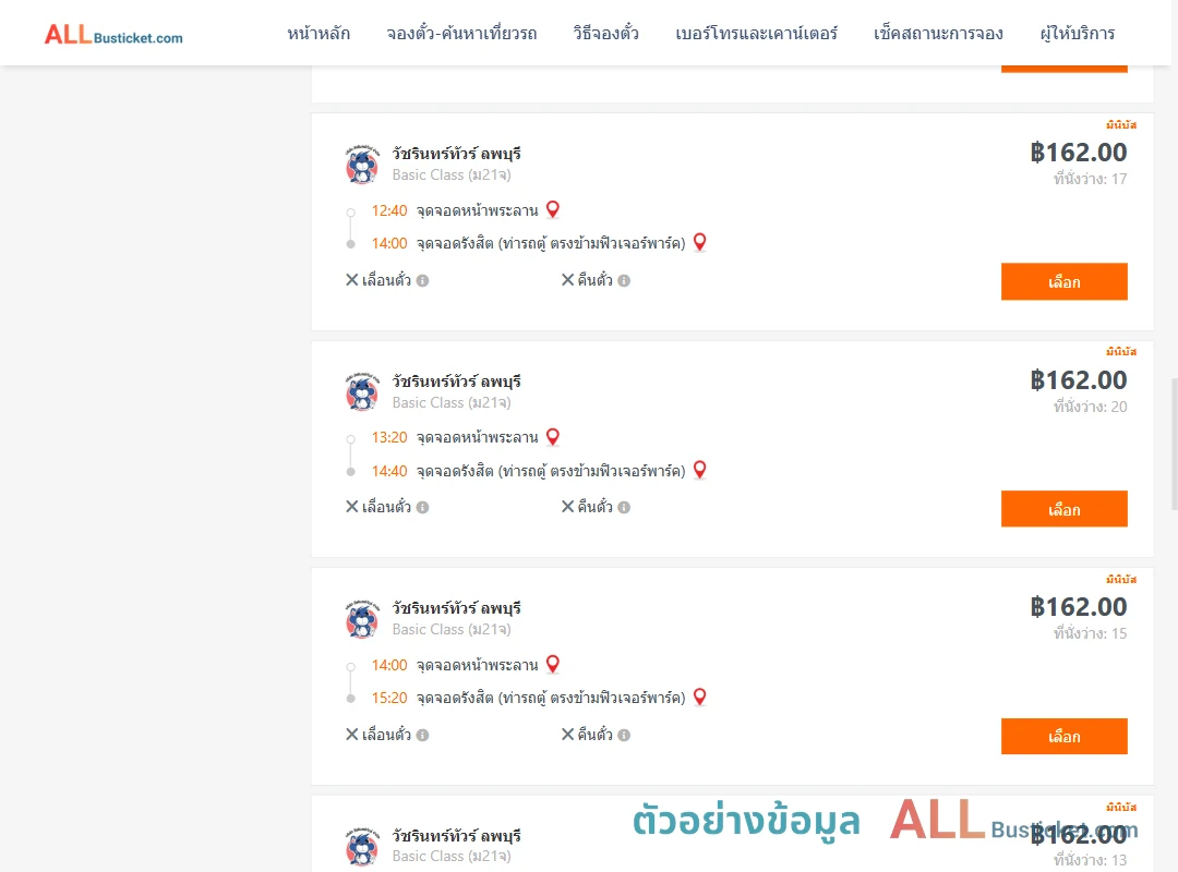 ตัวอย่างผลค้นหา หน้าพระลาน-รังสิต