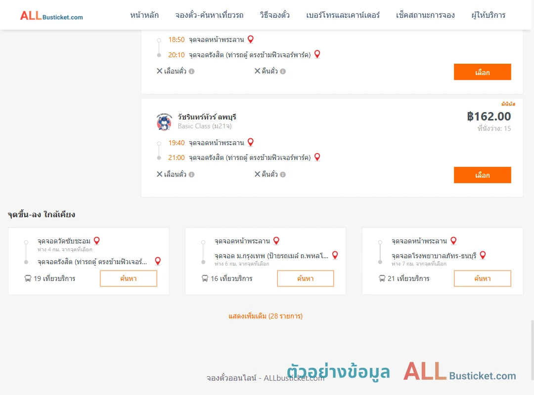ตัวอย่างผลค้นหา หน้าพระลาน-รังสิต