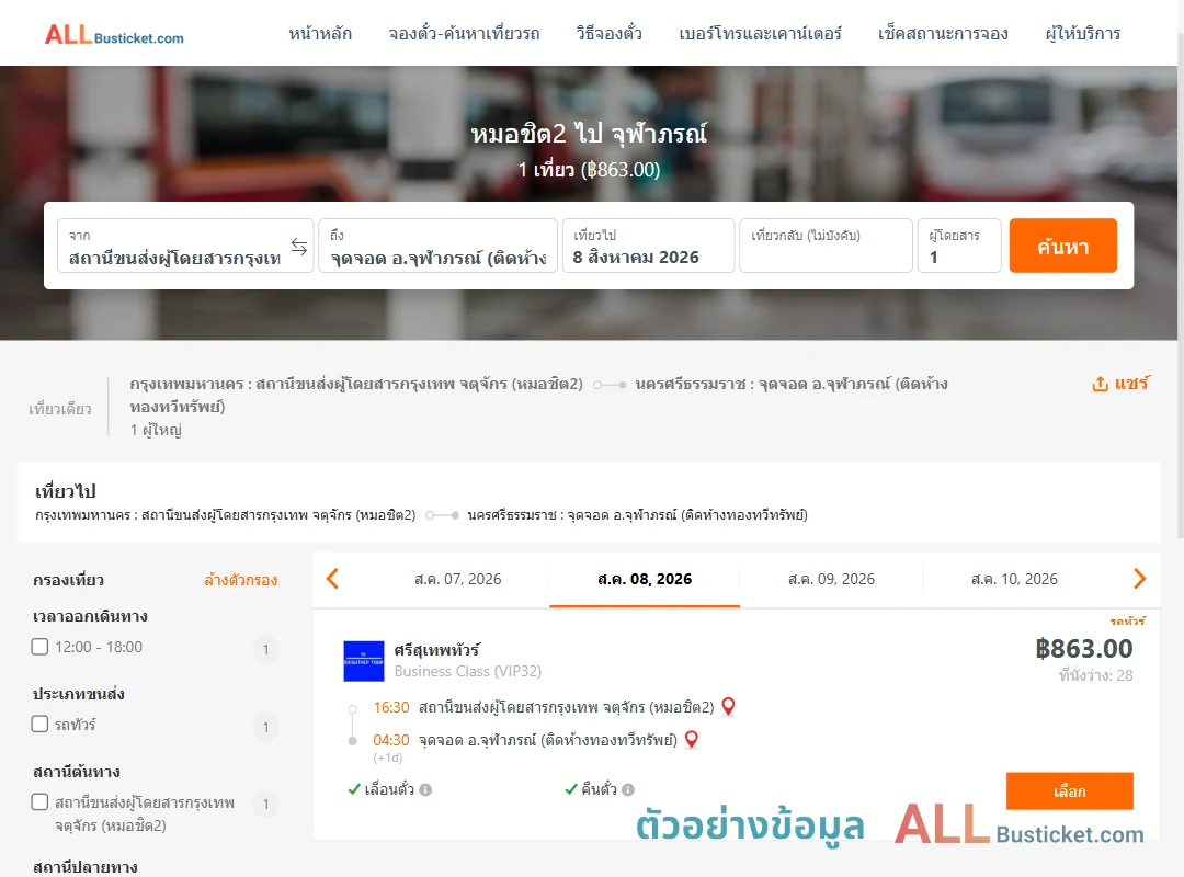 ตัวอย่างผลค้นหา หมอชิต2-จุฬาภรณ์