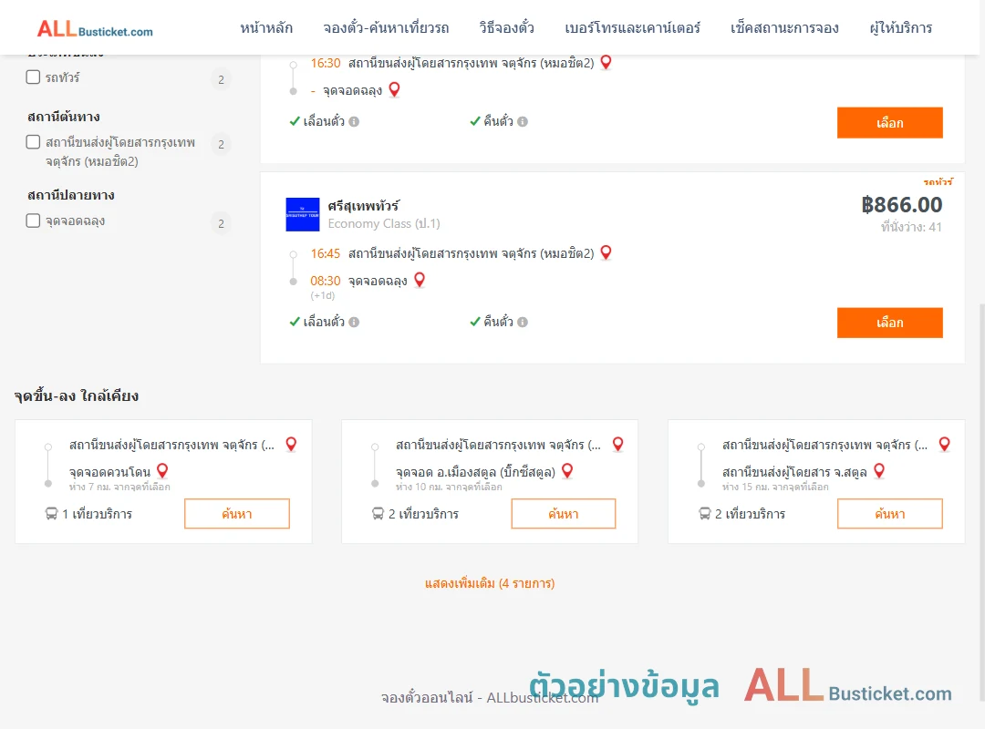 ตัวอย่างผลค้นหา หมอชิต2-ฉลุง