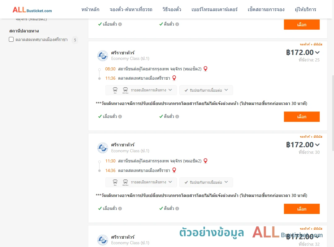 ตัวอย่างผลค้นหา หมอชิต2-ตลาดสดเทศบาลเมืองศรีราชา