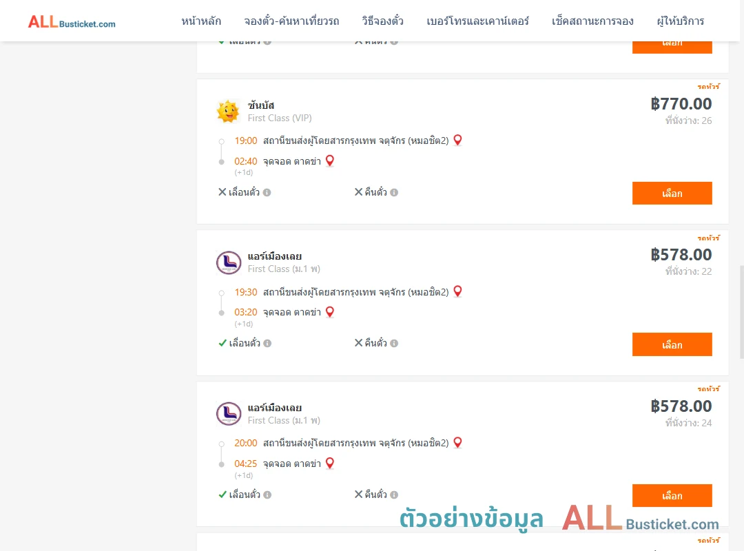 ตัวอย่างผลค้นหา หมอชิต2-ตำบลตาดข่า