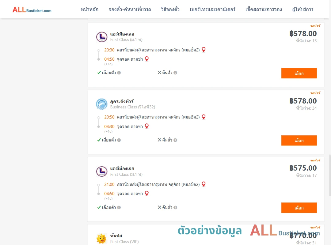 ตัวอย่างผลค้นหา หมอชิต2-ตำบลตาดข่า