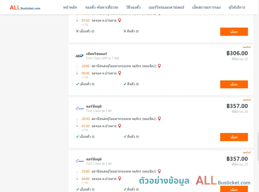 ตัวอย่างผลค้นหา หมอชิต2-ตำบลบ้านค่าย
