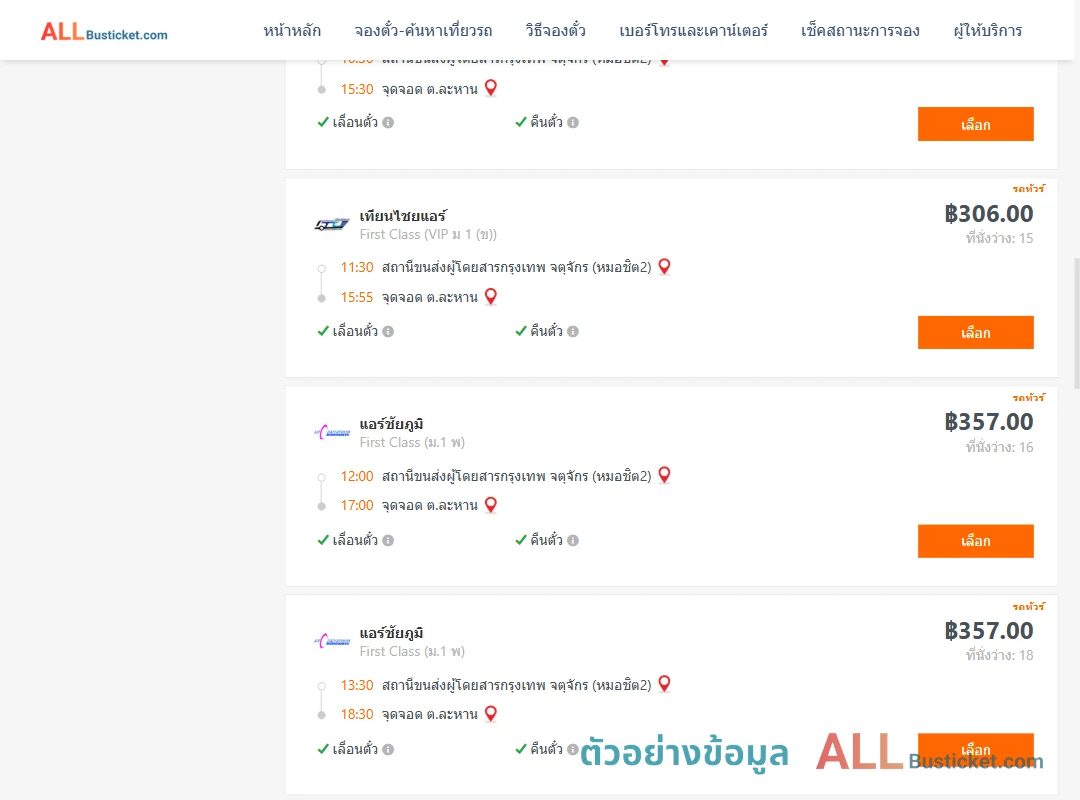 ตัวอย่างผลค้นหา หมอชิต2-ตำบลละหาน