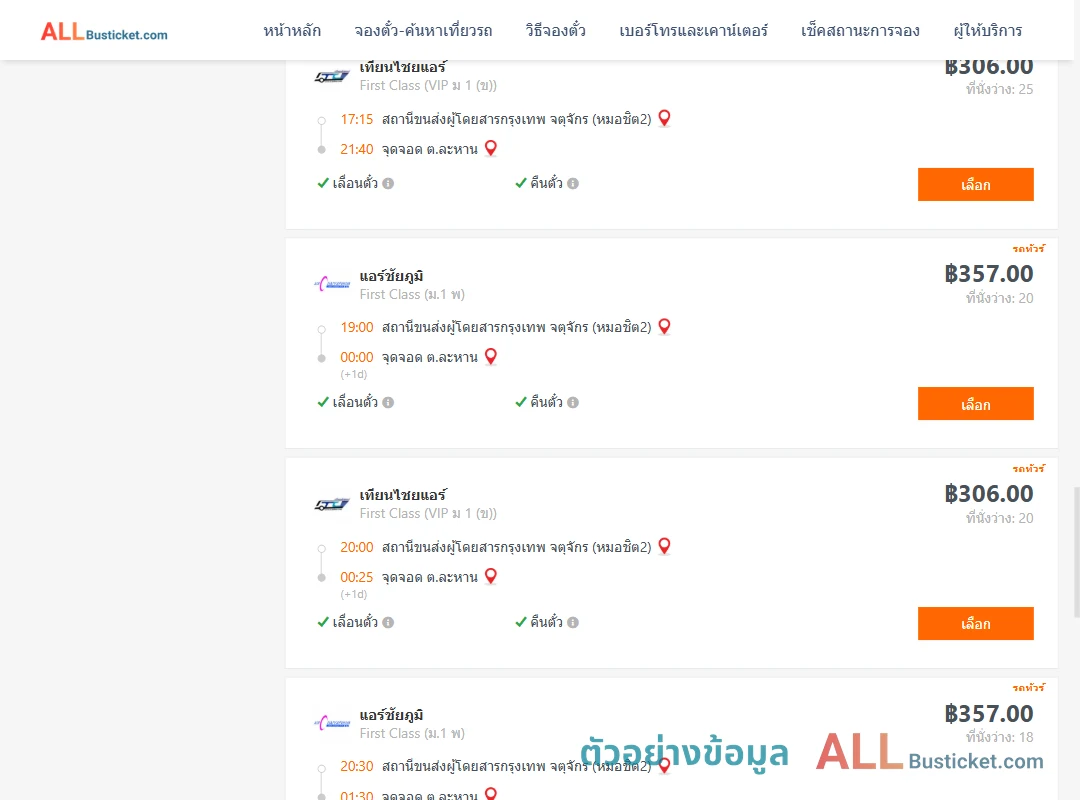 ตัวอย่างผลค้นหา หมอชิต2-ตำบลละหาน