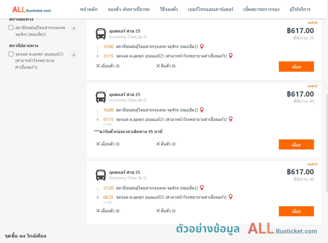 ตัวอย่างผลค้นหา หมอชิต2-ตำบลลุมพุก